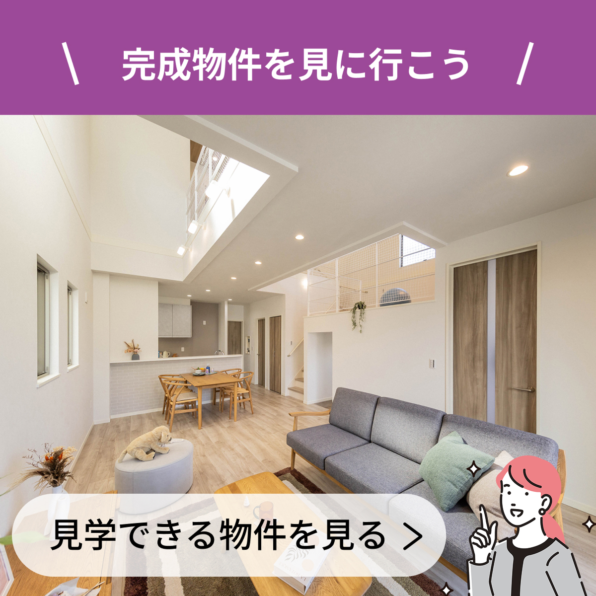 モデルハウス特集