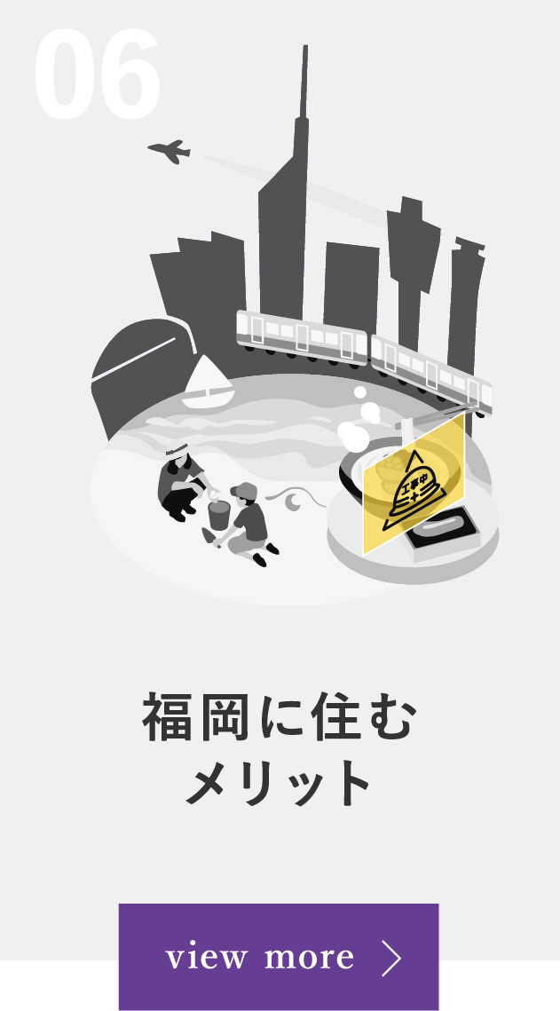 06 福岡に住むメリット