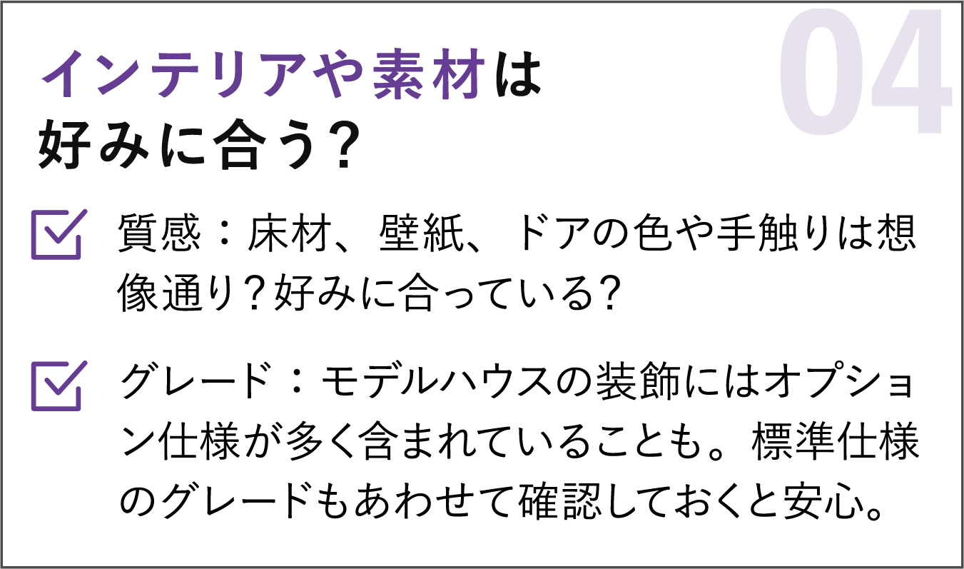 04 インテリアや素材は好みに合う