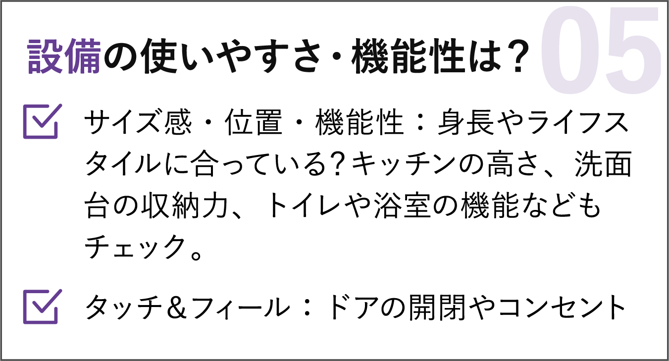 05 設備の使いやすさ・機能性は？