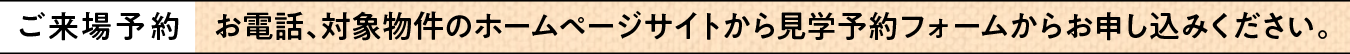 ご来場予約