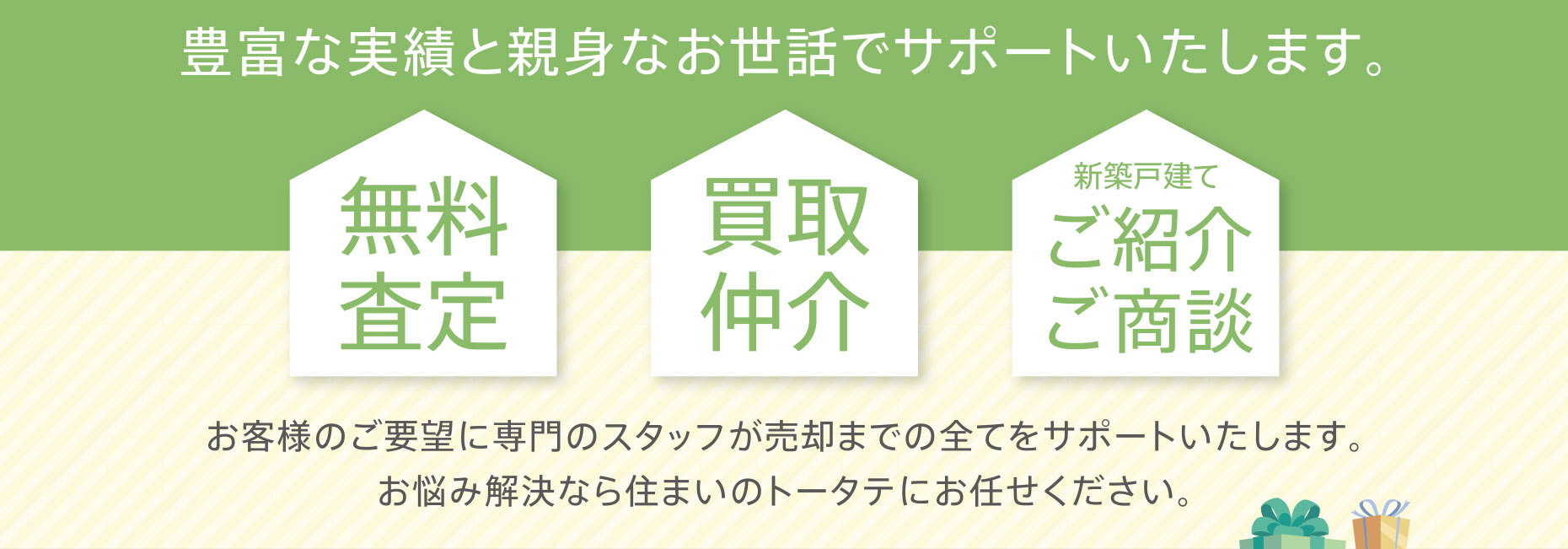 住み替えキャンペーン ご成約で最大100万円のキャッシュバック特典