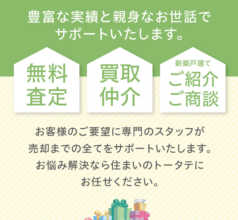 住み替えキャンペーン ご成約で最大100万円のキャッシュバック特典