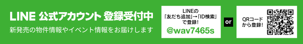 TOTATE都市開発九州LINE（ライン）