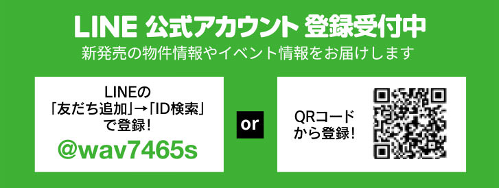 TOTATE都市開発九州LINE（ライン）