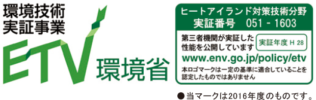 環境省の環境技術実証事業でも実証image