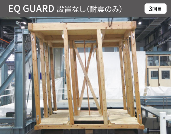 EQ GUARD 設置なし（耐震のみ）image