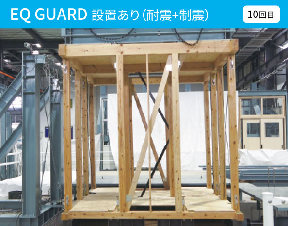 EQ GUARD 設置あり（耐震+制震）image