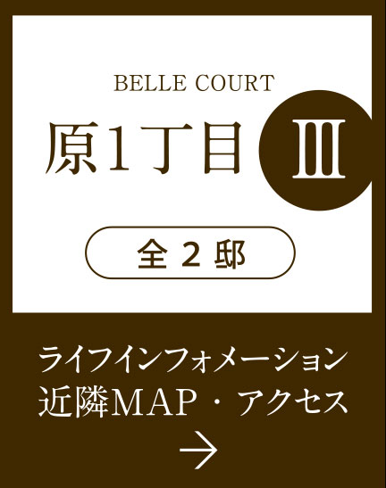 福岡市早良区原の新築戸建分譲住宅 ヴェルコート原1丁目Ⅲ LOCATIONはこちら