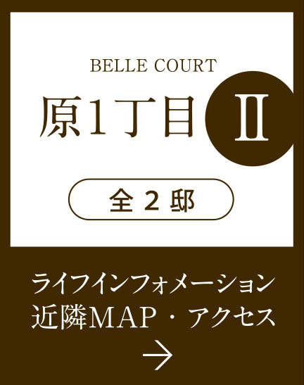 福岡市早良区原の新築戸建分譲住宅 ヴェルコート原1丁目Ⅱ LOCATIONはこちら