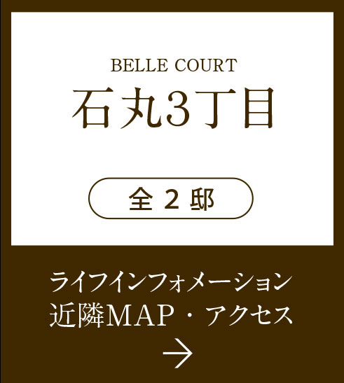 福岡市早良区原の新築戸建分譲住宅 ヴェルコート石丸3丁目 LOCATIONはこちら