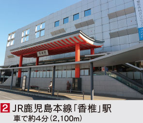 福岡市東区香椎駅東の新築戸建分譲住宅 ヴェルコート香椎駅東4丁目 周辺環境image