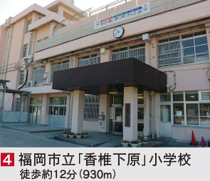 福岡市東区香椎駅東の新築戸建分譲住宅 ヴェルコート香椎駅東4丁目 周辺環境image