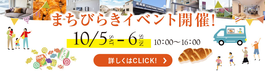 期間限定イベント開催！