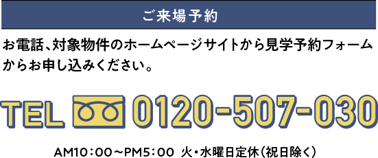 ご来場予約