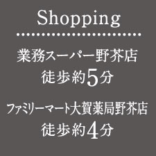 ヴェルコート野芥6丁目 環境ポイント